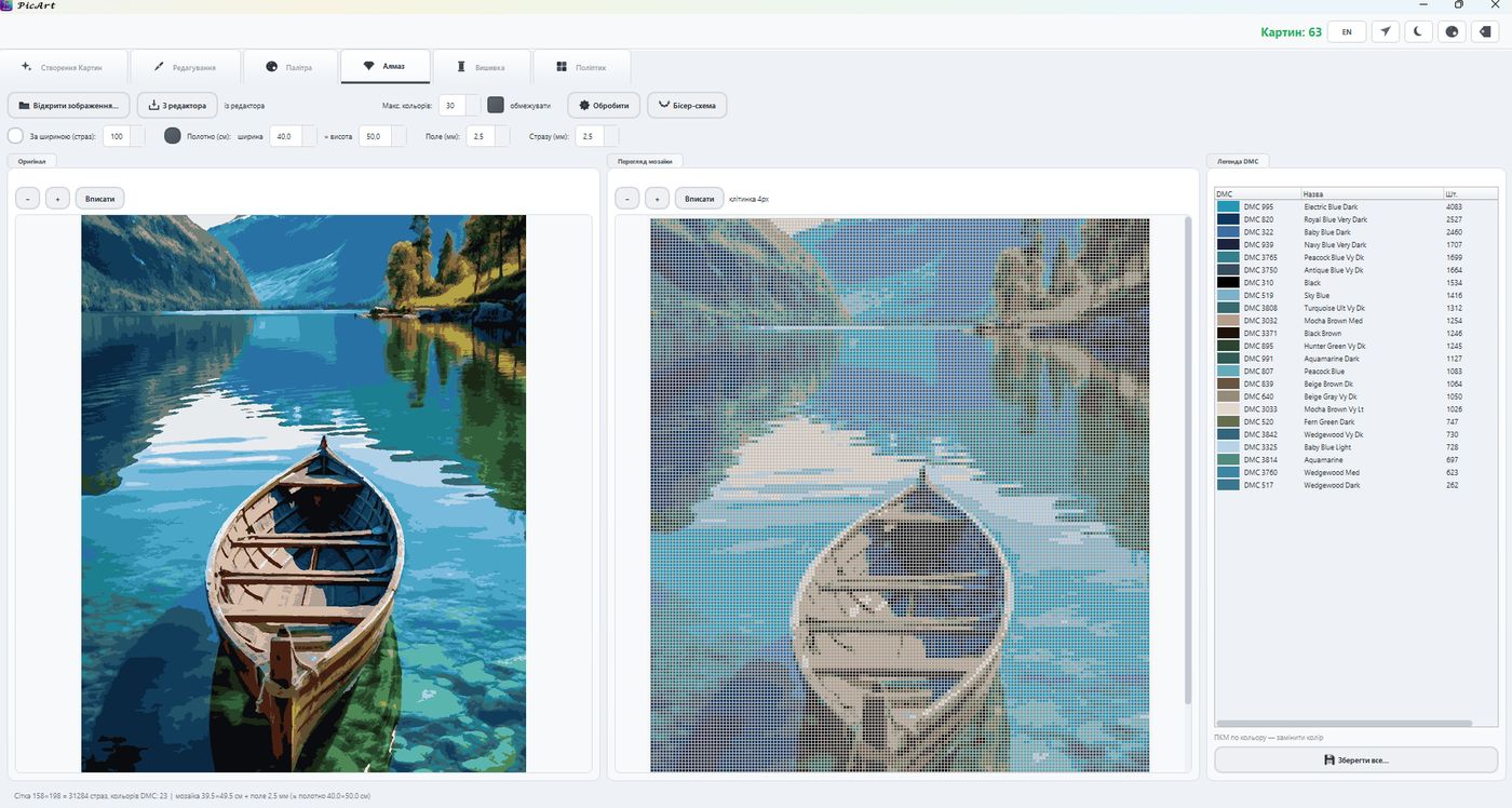 Вкладка «Алмазна мозаїка»